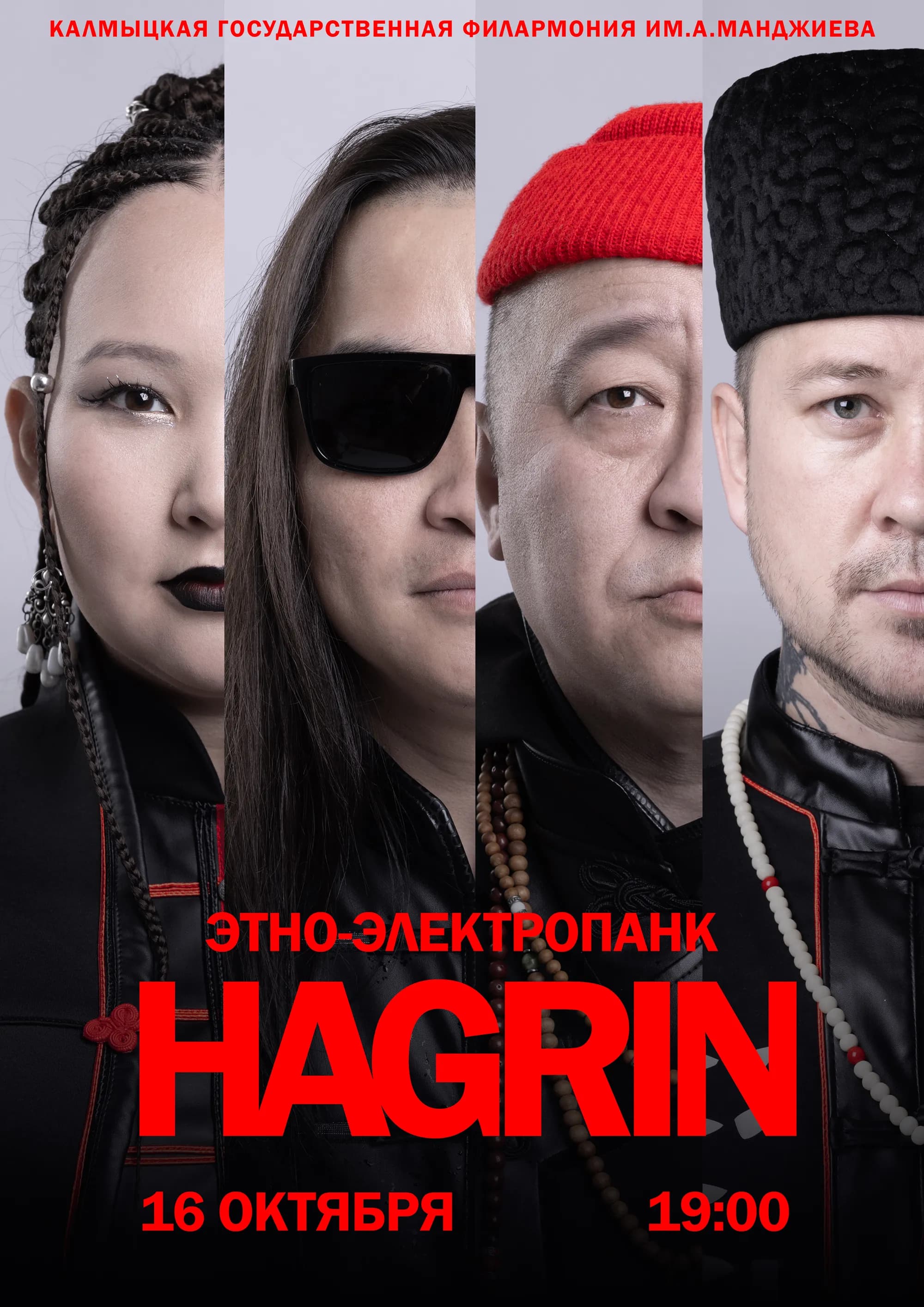 HAGRIN — древняя степь. Новый звук.